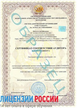 Образец сертификата соответствия аудитора №ST.RU.EXP.00005397-2 Могоча Сертификат ISO/TS 16949
